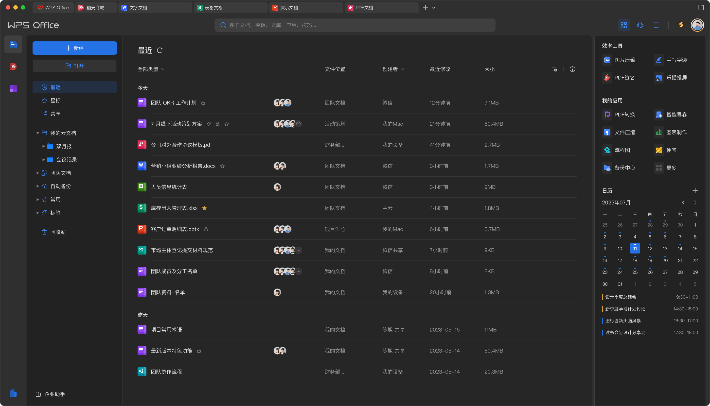WPS Office电脑平板手机海洋蓝同步